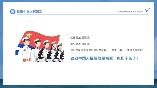 蓝色航母强我国防护我海疆423中国海军建军节成立74年海军节