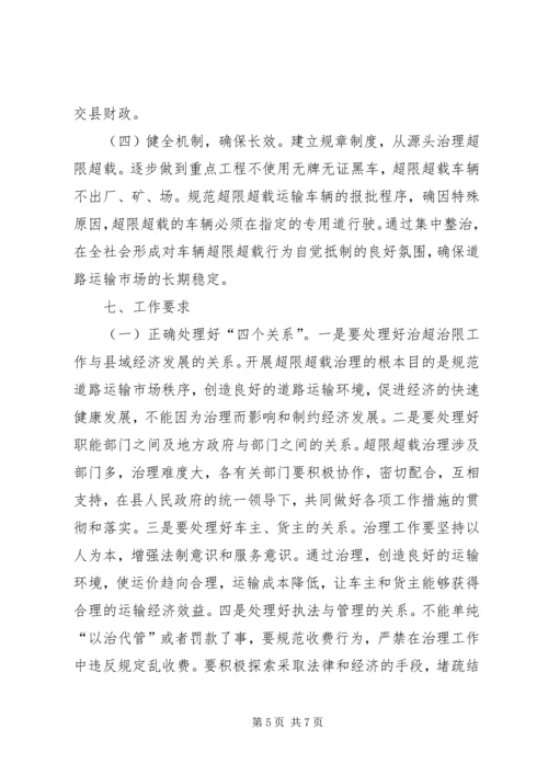 交通局加强车辆治超方案.docx