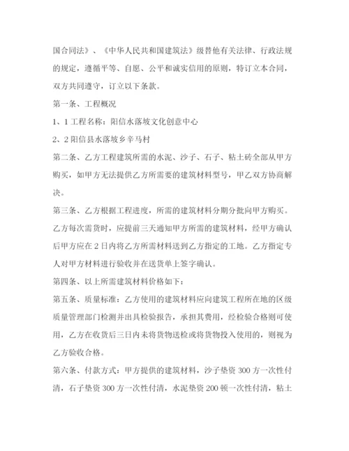 2023年购买建筑材料合同样本2).docx