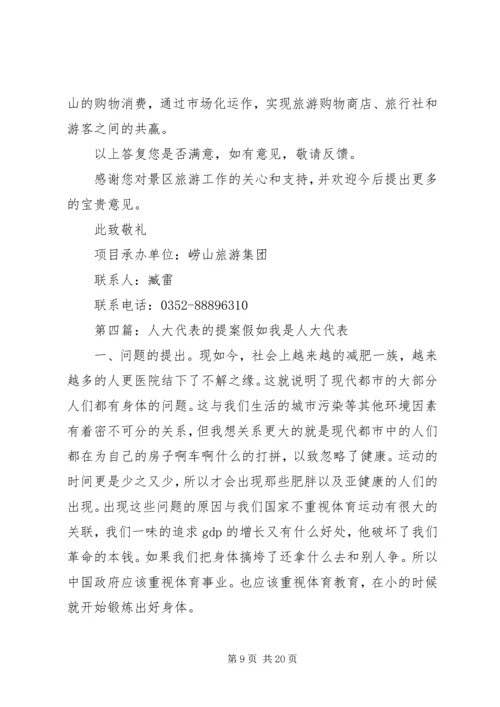 关于人大代表提案的回复.docx