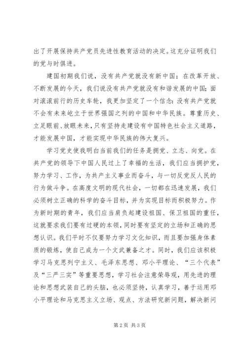 党史党课学习心得体会三篇.docx