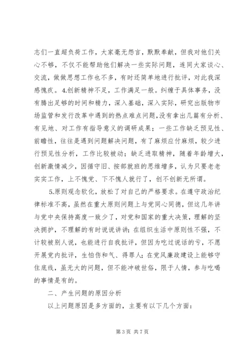 学习体会交流：新闻出版工作者的党性分析报告.docx