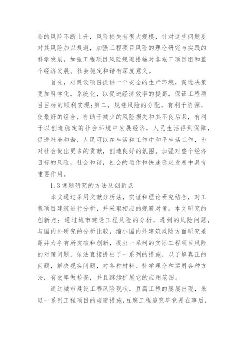 工程项目管理毕业论文开题报告.docx