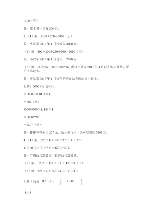 贵州省【小升初】2023年小升初数学试卷含答案（最新）.docx
