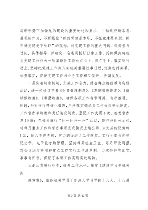 支部书记如何抓党建.docx