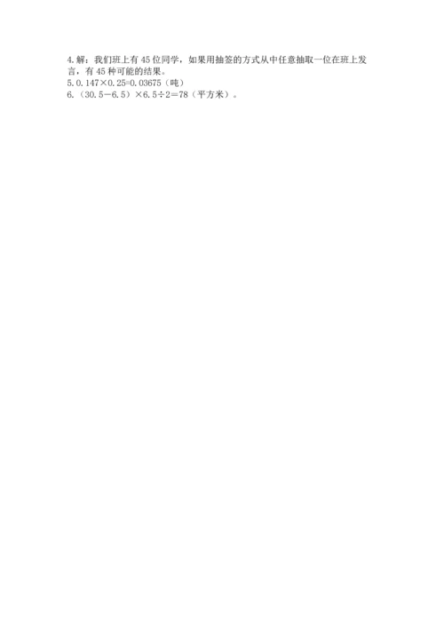 人教版小学五年级上册数学期末测试卷实验班.docx