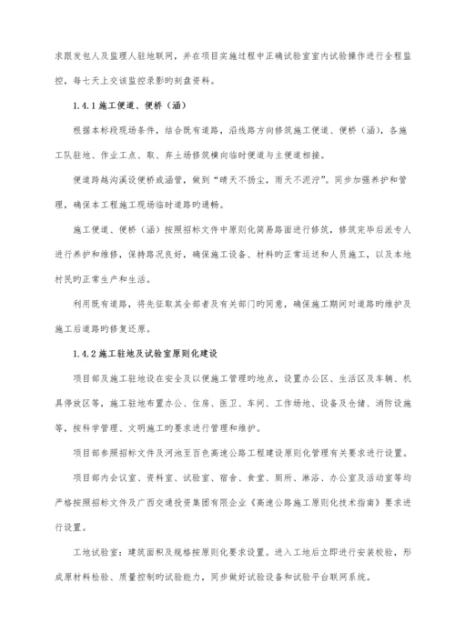 高速公路标段施工组织设计.docx