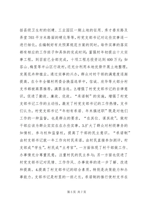 对行政村党支部书记“实事承诺制”的实践与思考 (6).docx