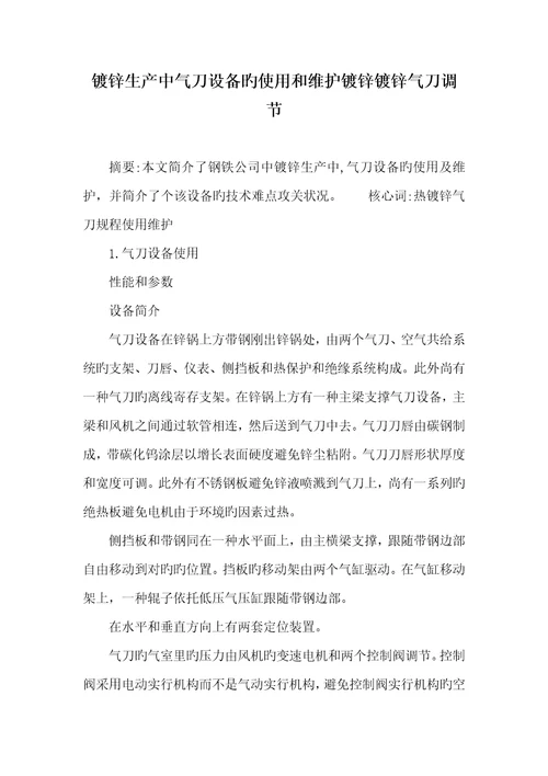 2022年镀锌生产中气刀设备的使用和维护镀锌镀锌气刀调整