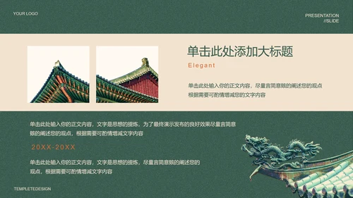 绿色中国风雅韵国风PPT演示模板