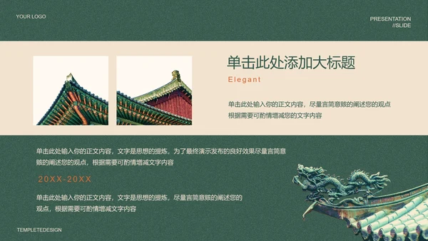 绿色中国风雅韵国风PPT演示模板