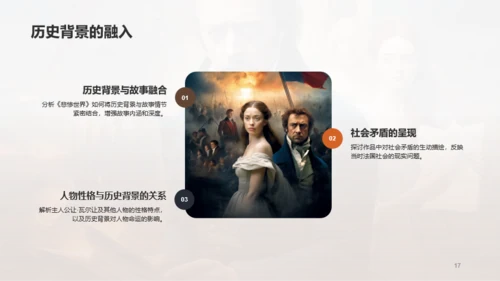 棕色复古读书笔记悲惨世界PPT模板