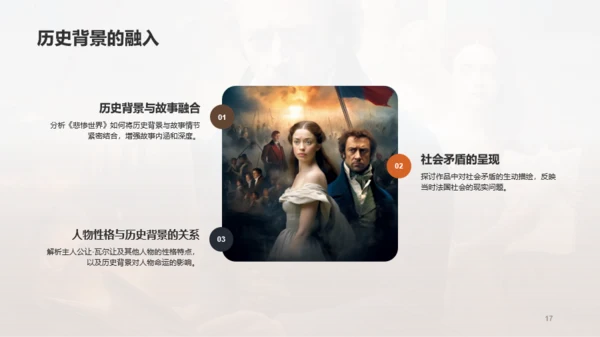 棕色复古读书笔记悲惨世界PPT模板