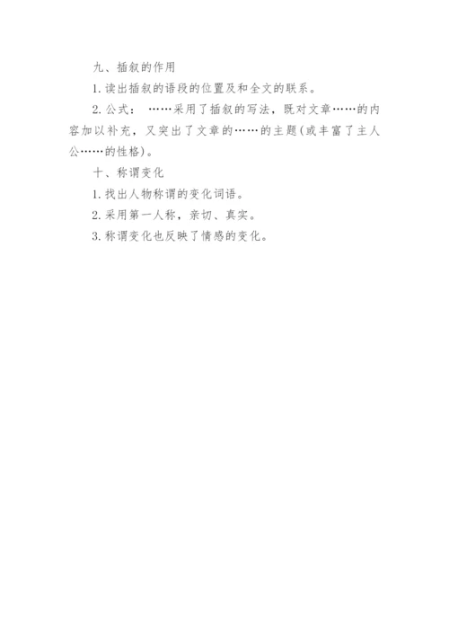 小学语文阅读理解答题万能公式.docx