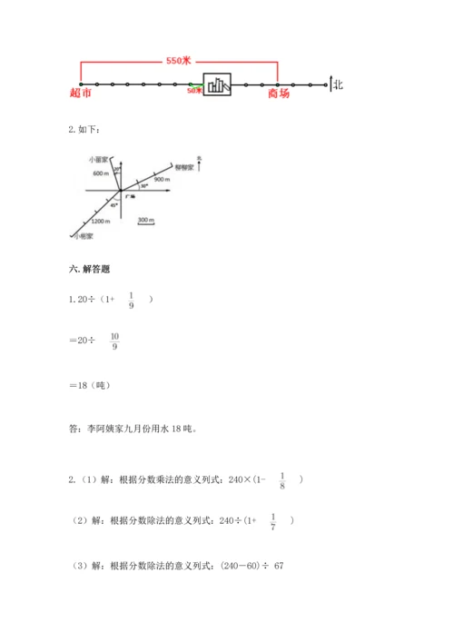 人教版六年级上册数学 期中测试卷（中心小学）.docx