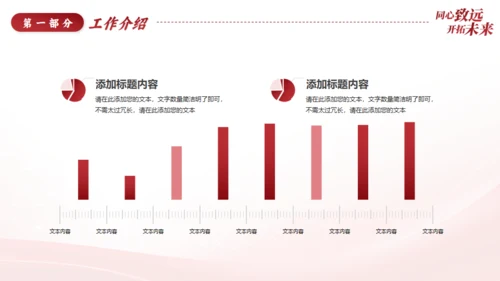 同心致远开拓未来新征程工作总结通用PPT模板