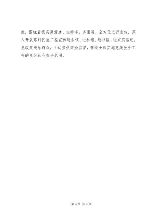 残联民生工程活动情况汇报.docx