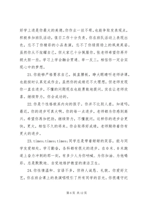 初二学生期末评语.docx