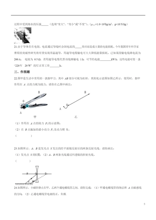 2021年辽宁省营口市中考物理试题(原卷版).docx