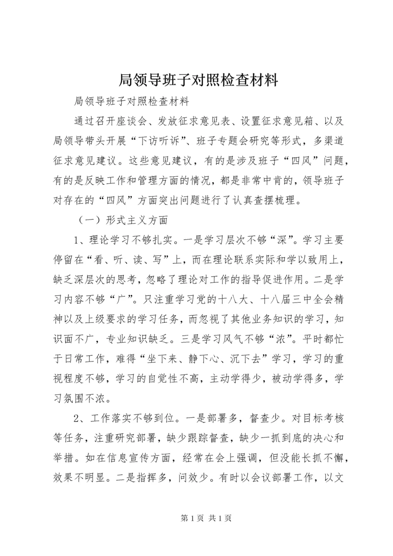 局领导班子对照检查材料.docx