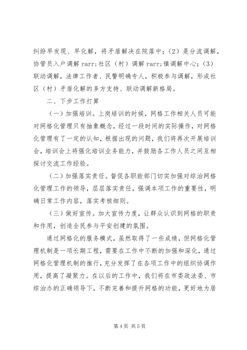 乡镇网格化管理工作开展情况总结.docx