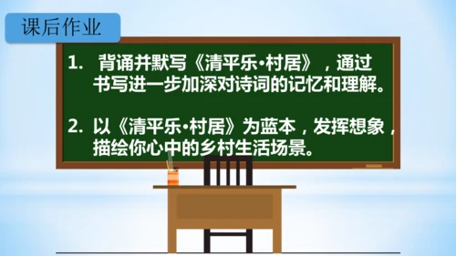 统编版语文四年级下册 第一单元  1古诗词三首 《清平乐·村居》(教学课件)