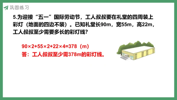 新人教版数学五年级下册3.3  练习五课件