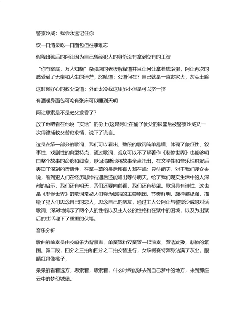 悲惨世界音乐剧赏析论文