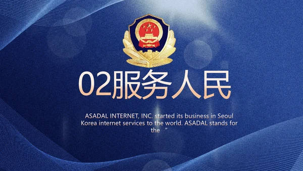 蓝色大气公安警察工作总结计划PPT