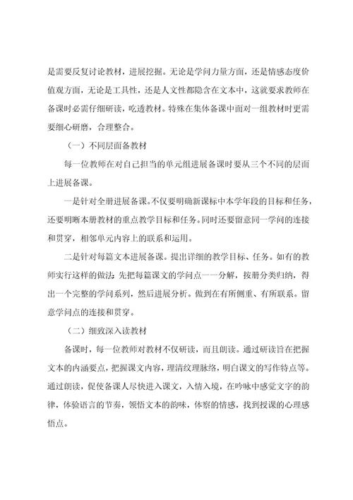 集体备课心得体会4篇