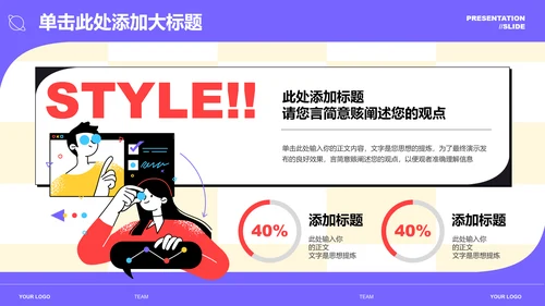 彩色扁平插画风团队培训通用PPT演示模板