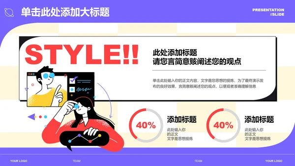 彩色扁平插画风团队培训通用PPT演示模板