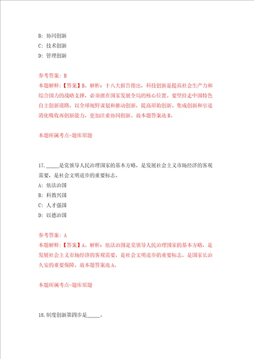 江苏省通州湾示范区社会管理保障局招考2名劳务派遣人员模拟试卷含答案解析第0次