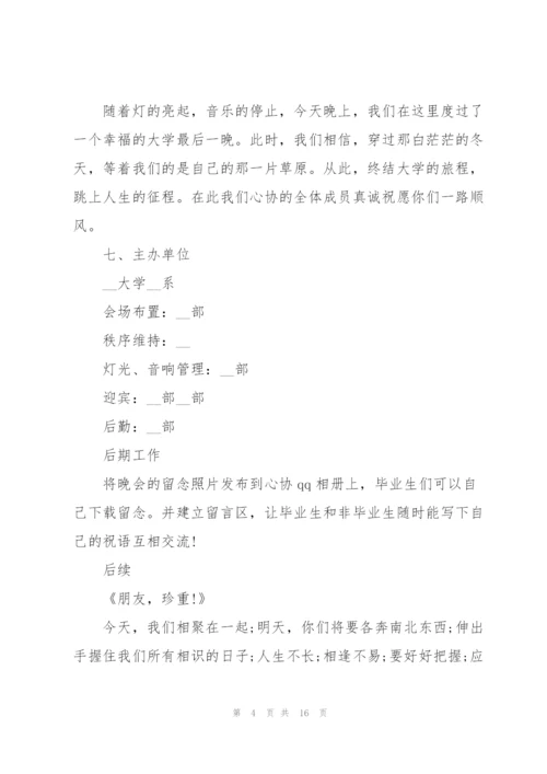2022年欢送会活动策划书.docx