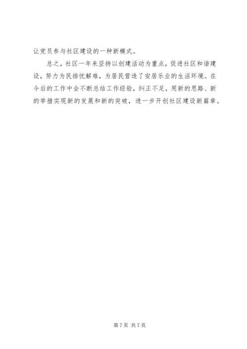社区“五个好”党委汇报材料2.docx