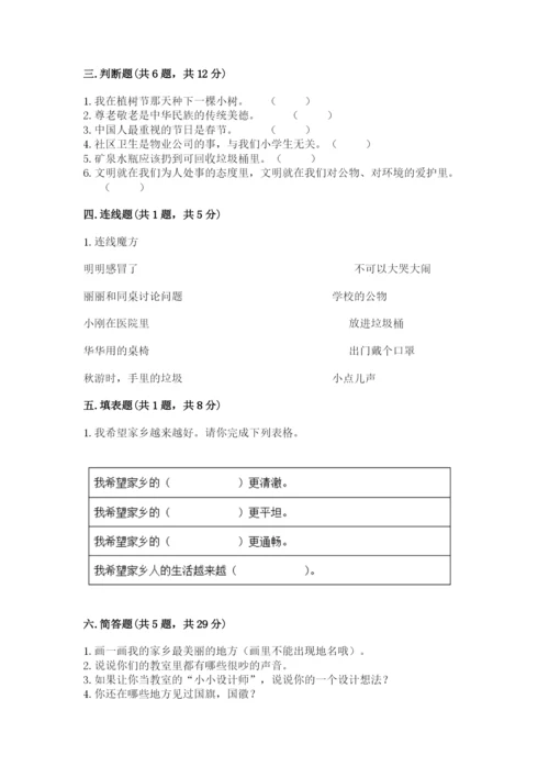 部编版二年级上册道德与法治期末测试卷标准卷.docx