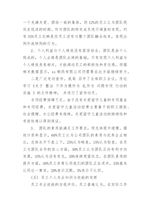 行政管理专业社会调查报告.docx