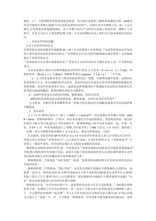 建立以适应共享为基础的企业管理体系.docx