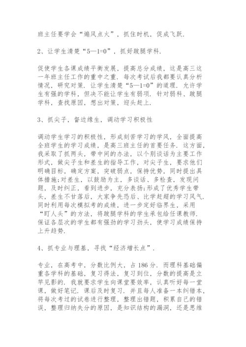 高三班主任第二学期工作总结下学期.docx