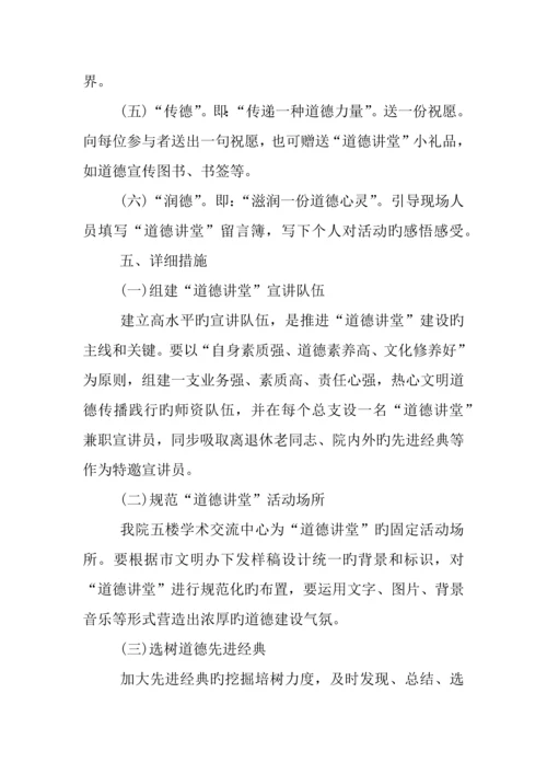 医院道德讲堂活动方案.docx