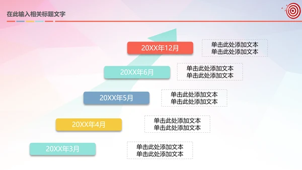箭靶目标工作总结汇报计划PPT模板