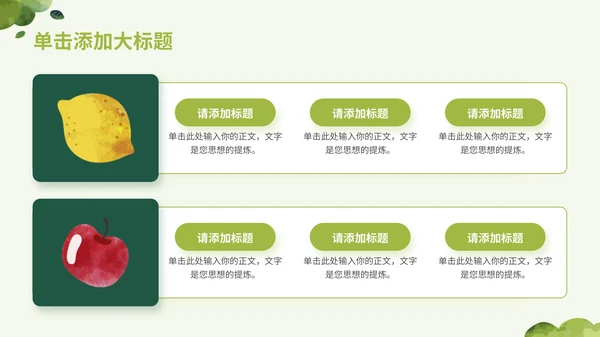 绿色水彩卡通风乡村农业行业通用PPT模板