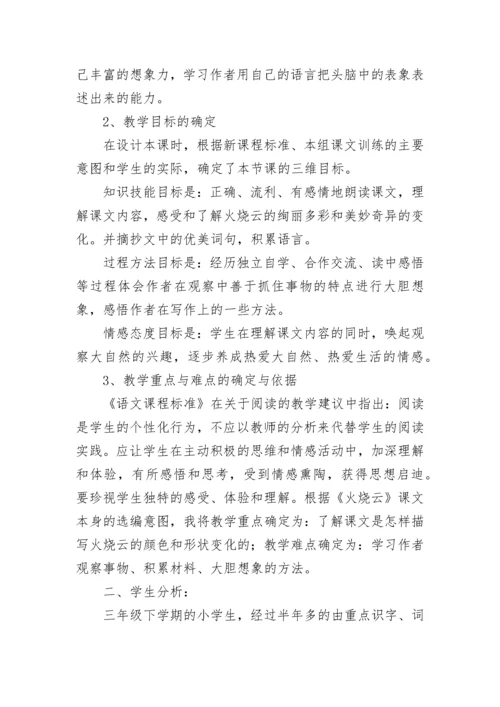 火烧云说课稿.docx