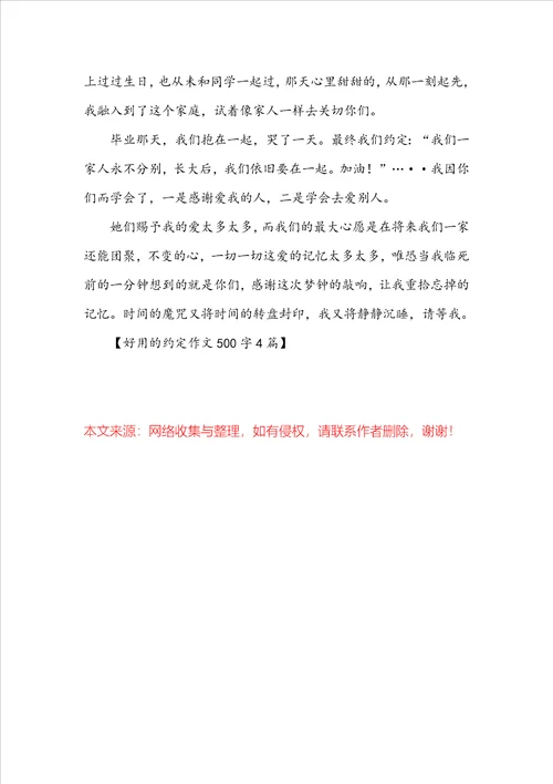 约定作文500字