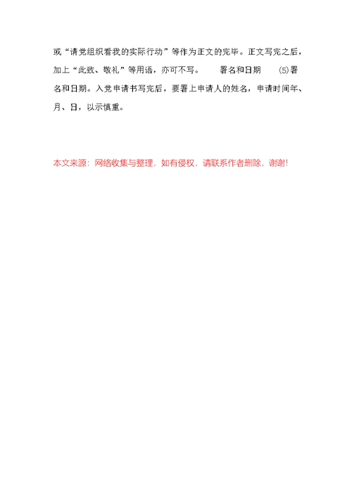 2022年10月份职工入党申请书范文2000字