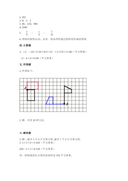 人教版五年级下册数学期末考试卷（名校卷）word版.docx