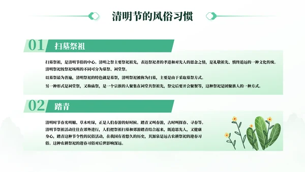 焚纸祭祖清明节风俗介绍通用PPT模板