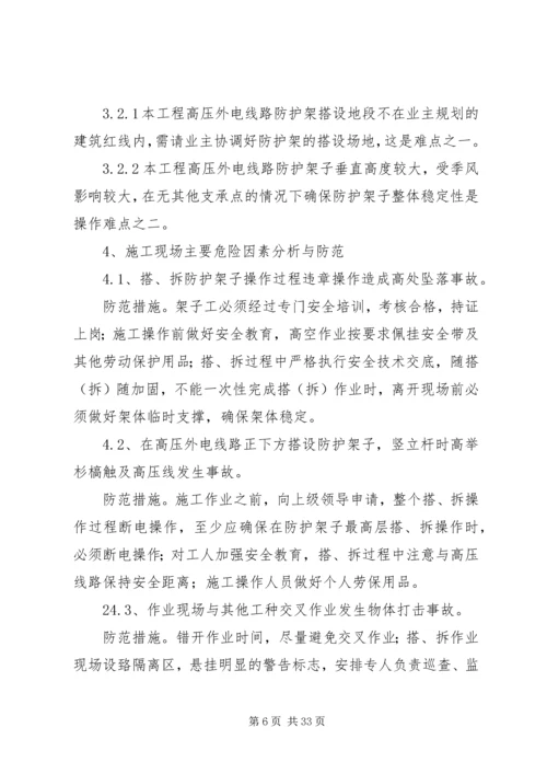 高压线防护搭拆方案.docx