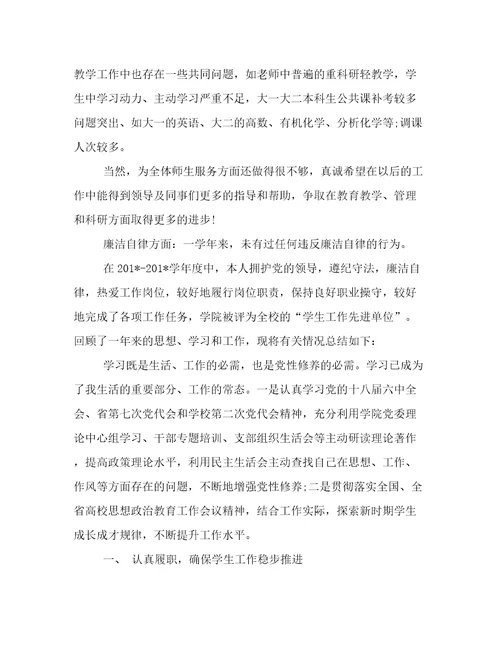 学院教师述职述廉报告