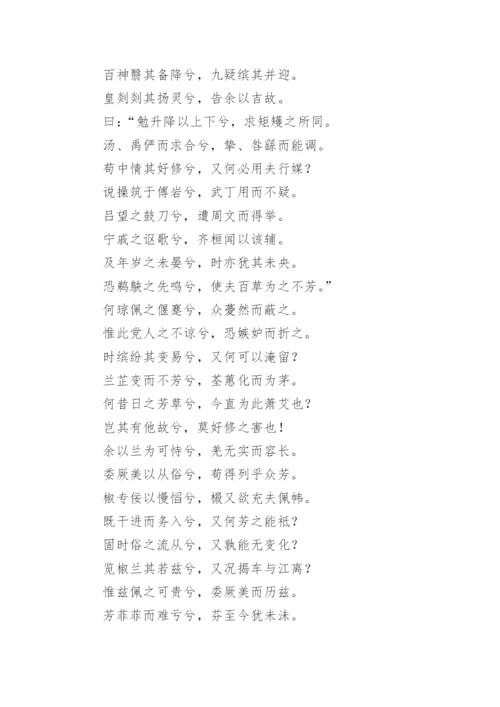 离骚原文及译文加拼音.docx